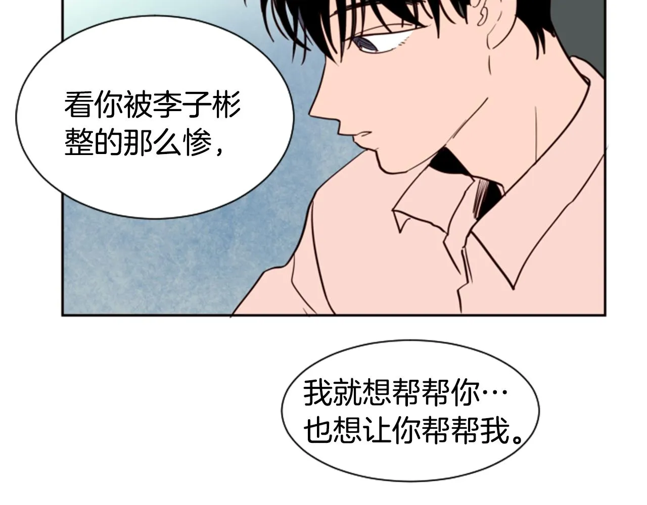第27话 我们报仇吧 第116页