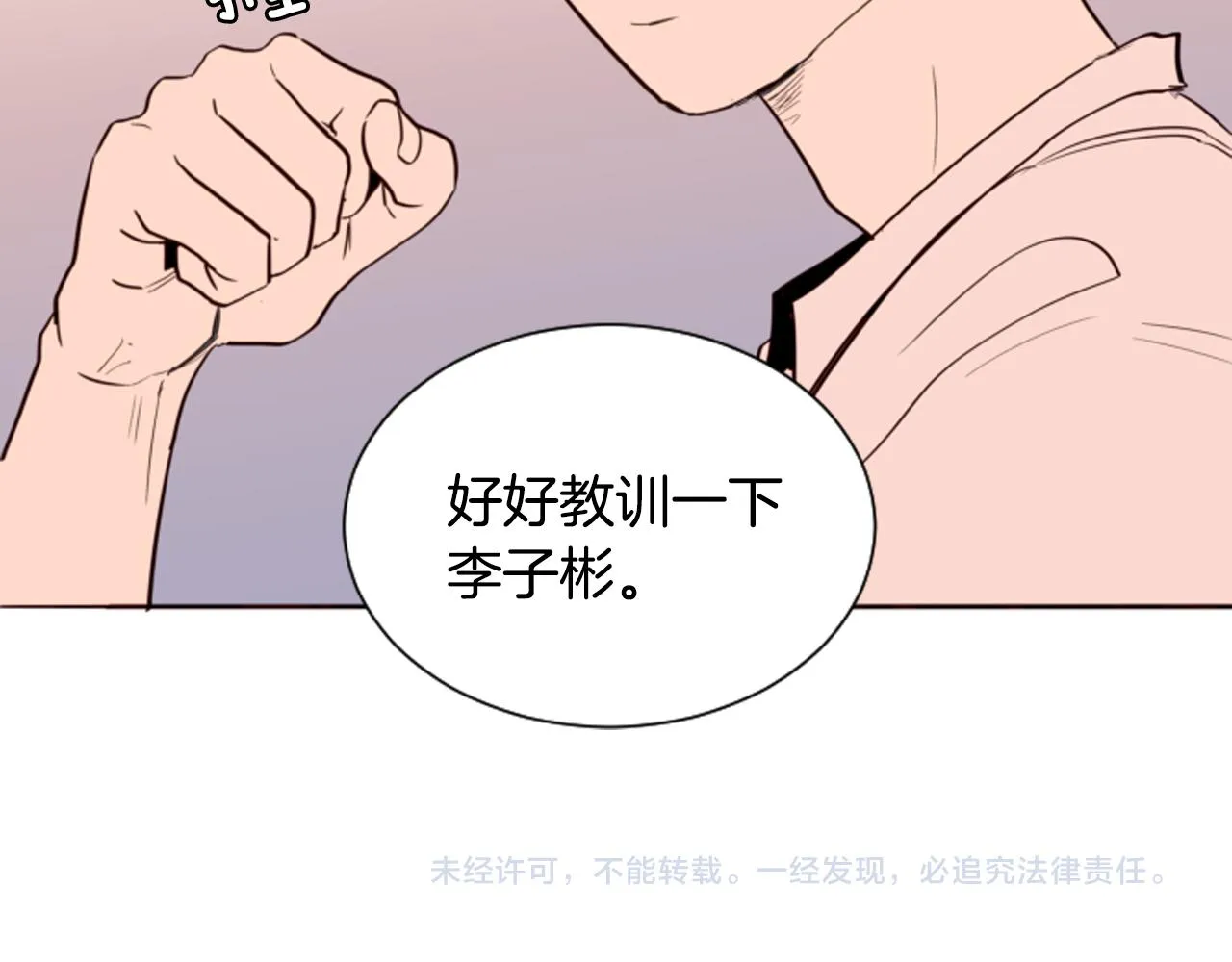 第27话 我们报仇吧 第122页