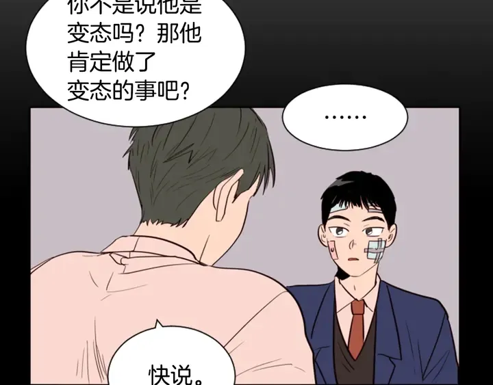 第29话 这个疯子！ 第23页