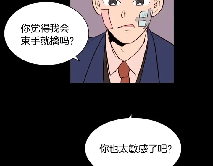第29话 这个疯子！ 第25页
