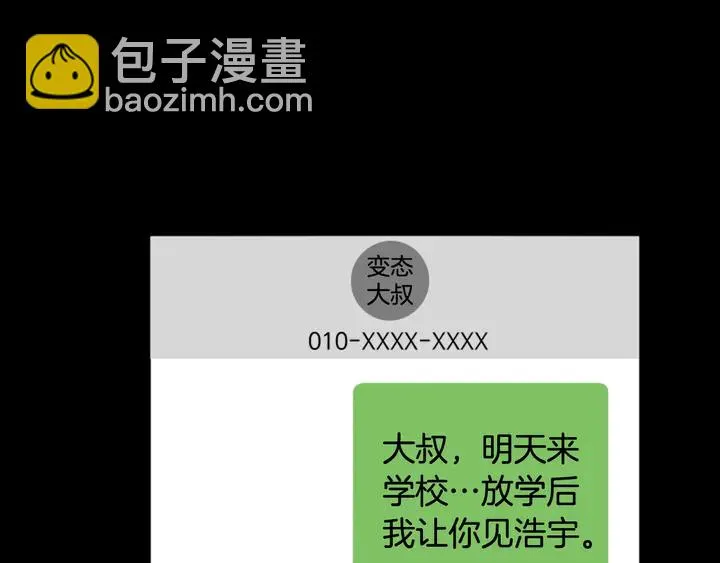 第29话 这个疯子！ 第34页