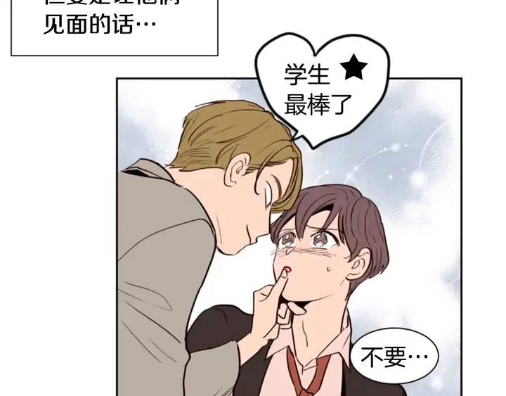 第29话 这个疯子！ 第45页