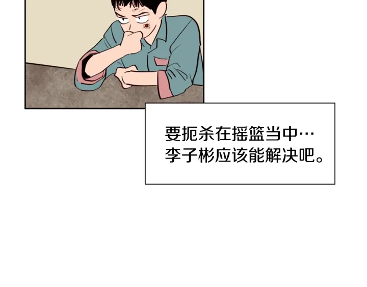 第29话 这个疯子！ 第47页