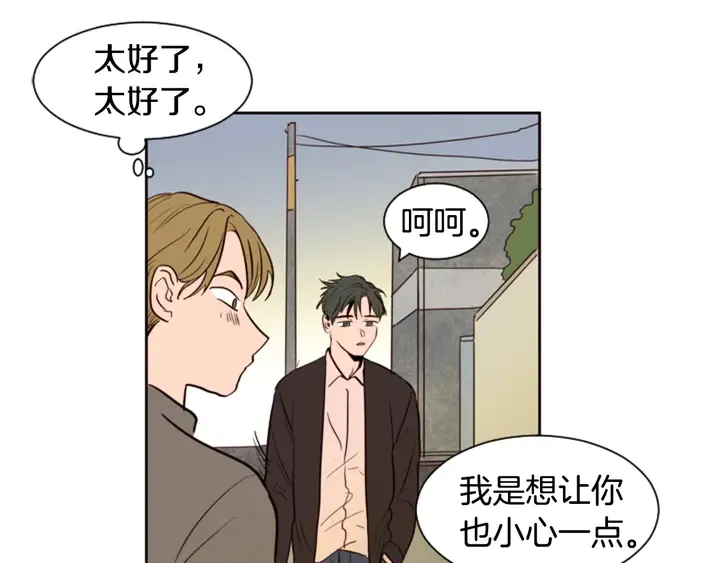 第30话 只能选择逃避 第16页
