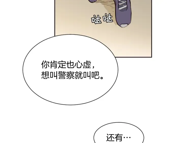 第30话 只能选择逃避 第22页