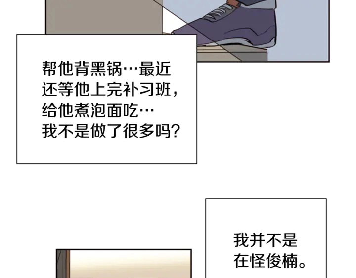 第30话 只能选择逃避 第91页