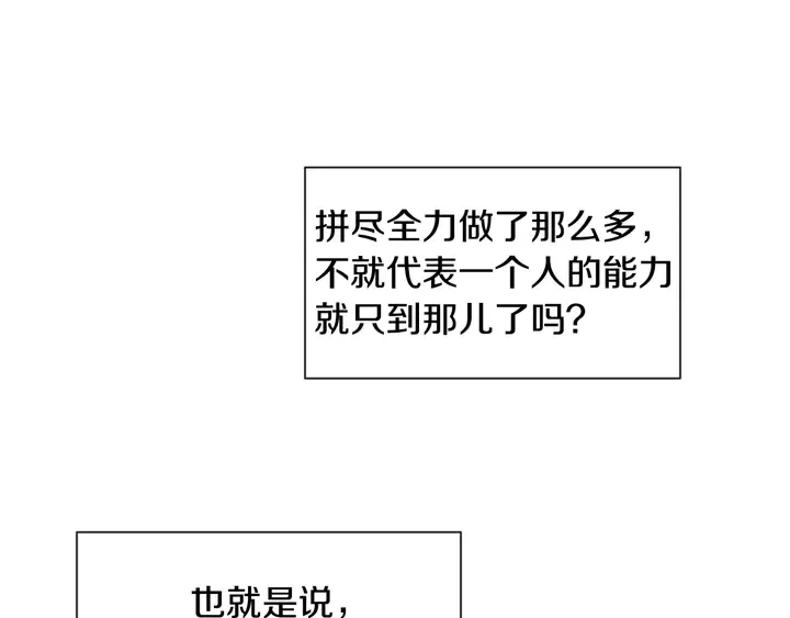 第30话 只能选择逃避 第115页
