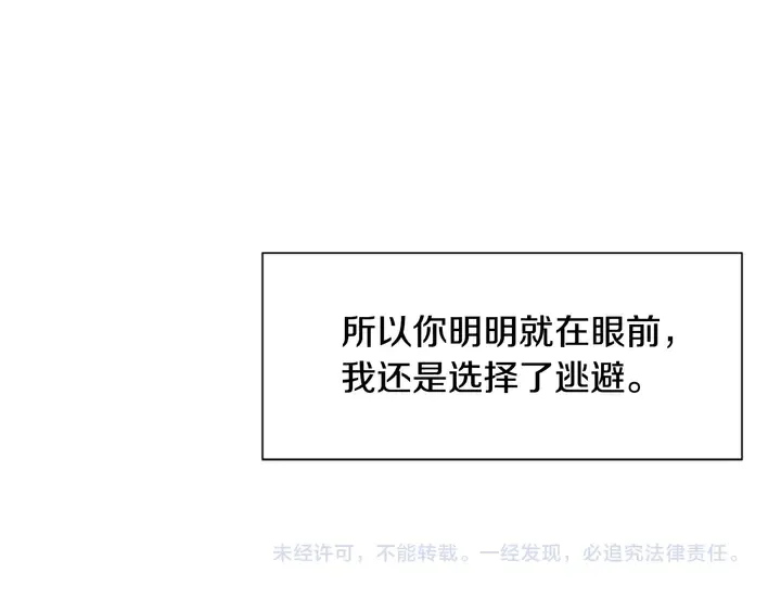 第30话 只能选择逃避 第118页