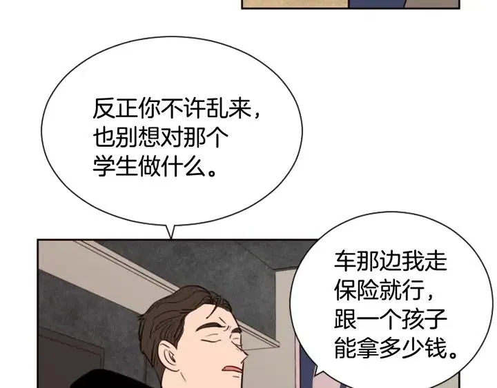 第31话 你未来的另一半 第30页