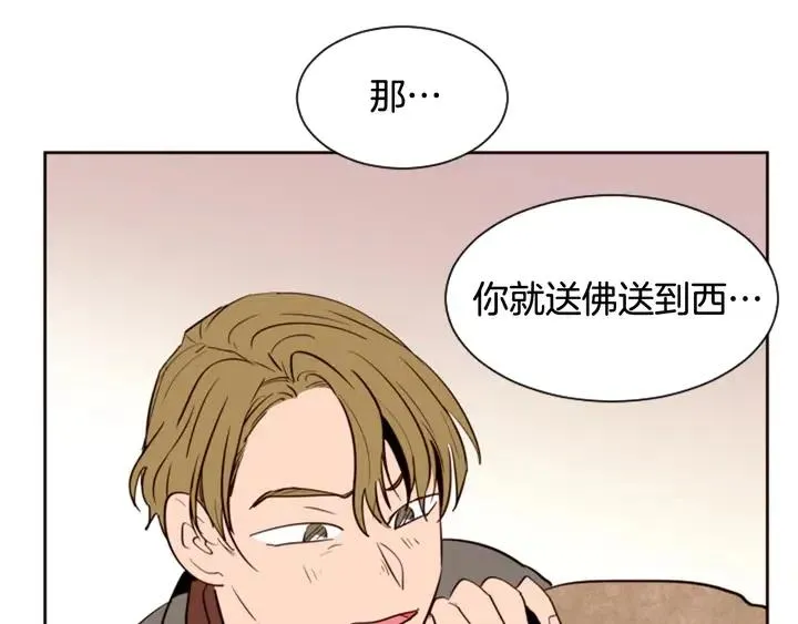 第31话 你未来的另一半 第32页