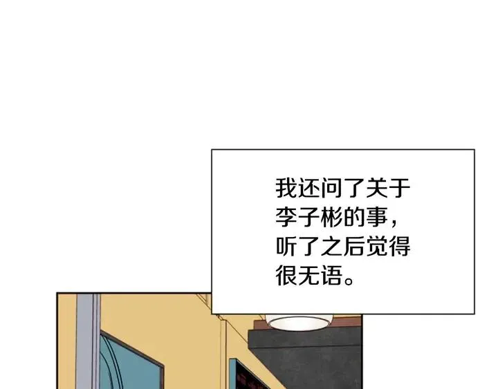 第31话 你未来的另一半 第52页