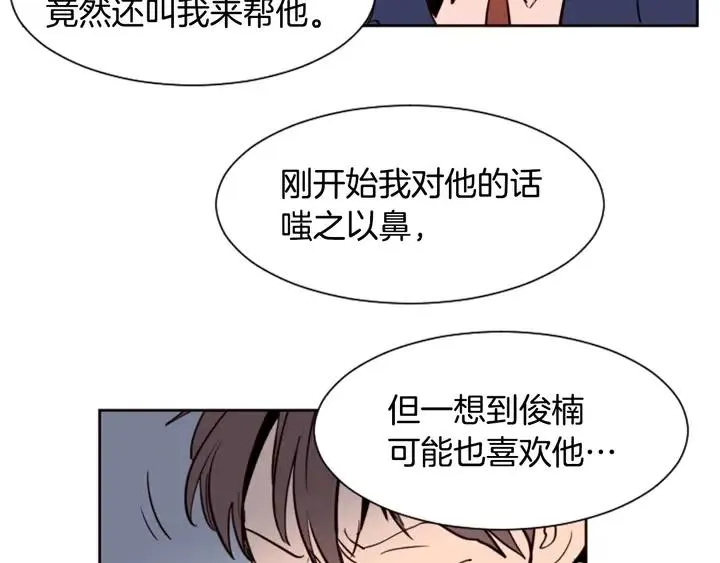 第31话 你未来的另一半 第74页