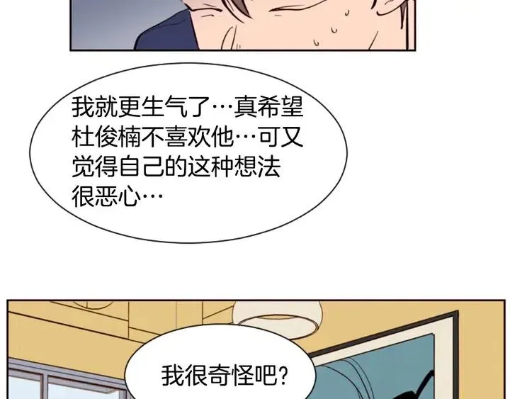 第31话 你未来的另一半 第75页