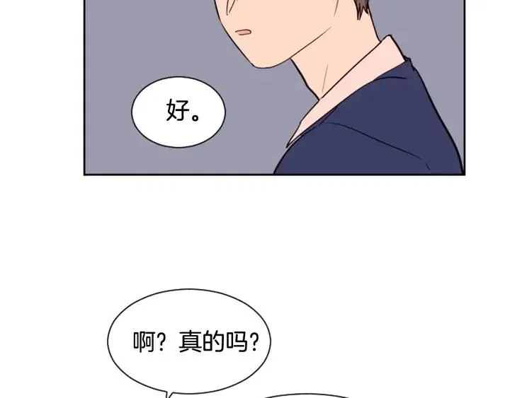 第31话 你未来的另一半 第83页