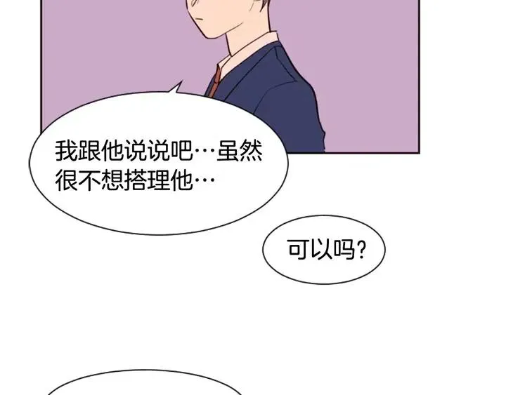 第31话 你未来的另一半 第87页