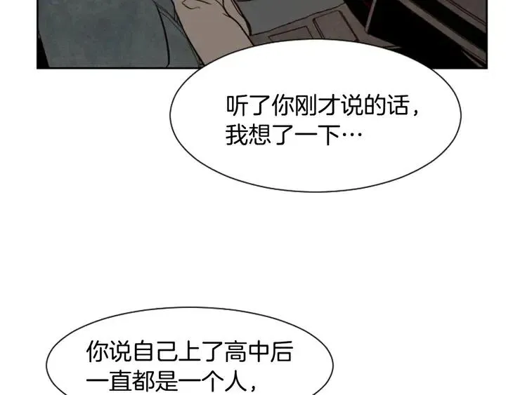 第31话 你未来的另一半 第92页