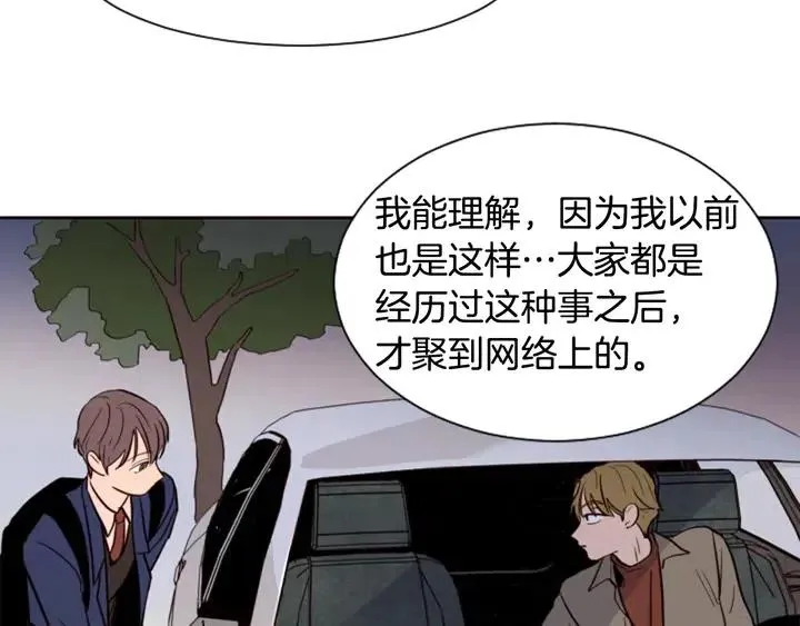 第31话 你未来的另一半 第93页