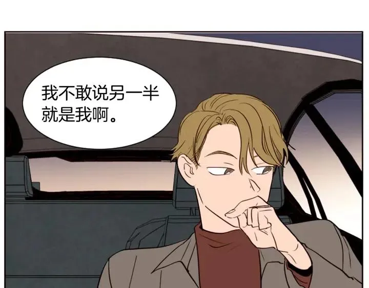 第31话 你未来的另一半 第100页