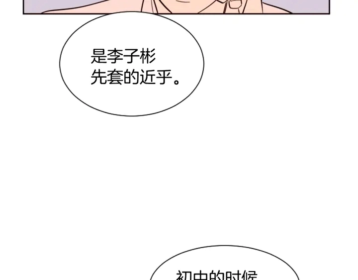 第33话 关于他的种种回忆 第17页