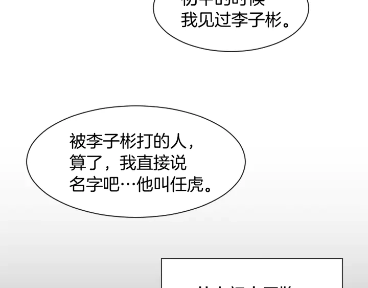 第33话 关于他的种种回忆 第18页