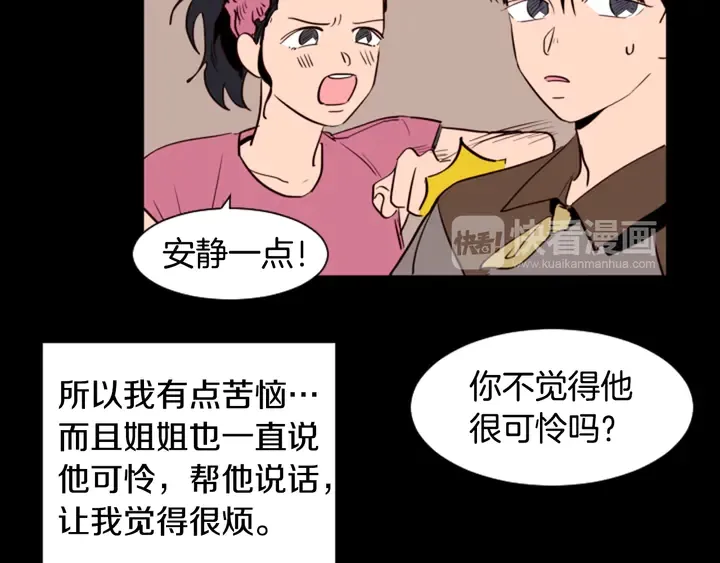 第33话 关于他的种种回忆 第25页