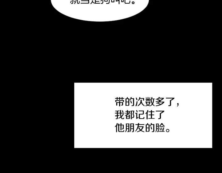 第33话 关于他的种种回忆 第27页