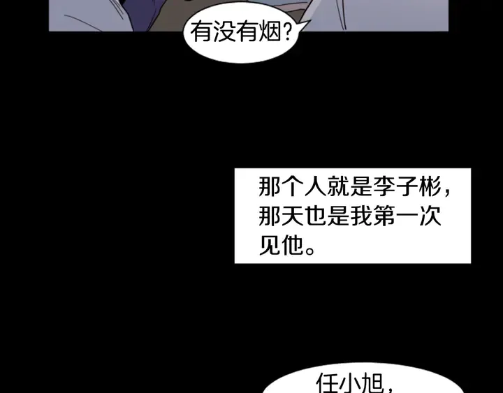 第33话 关于他的种种回忆 第31页