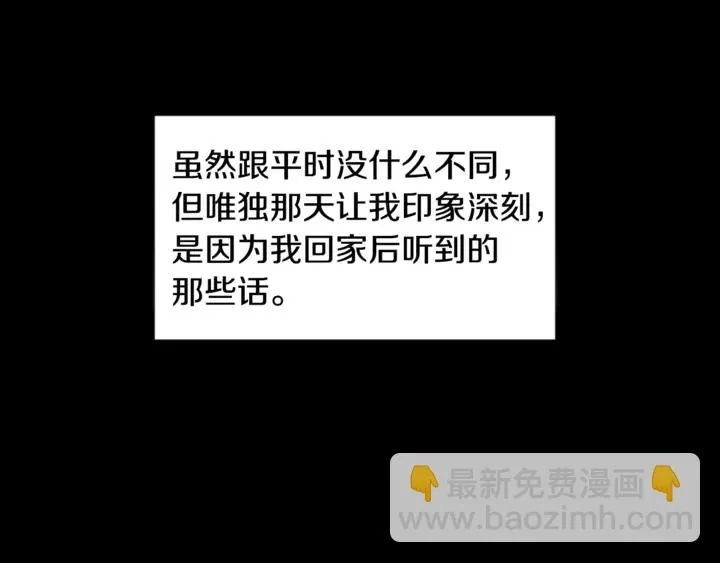 第33话 关于他的种种回忆 第42页
