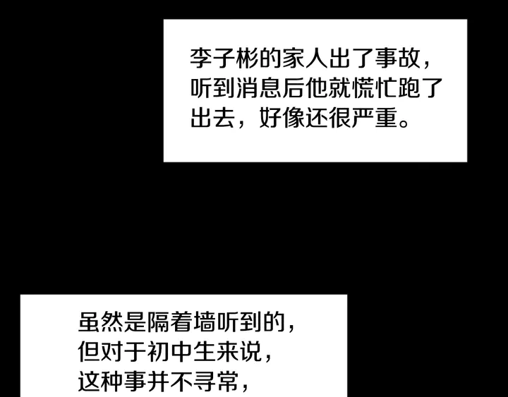 第33话 关于他的种种回忆 第43页
