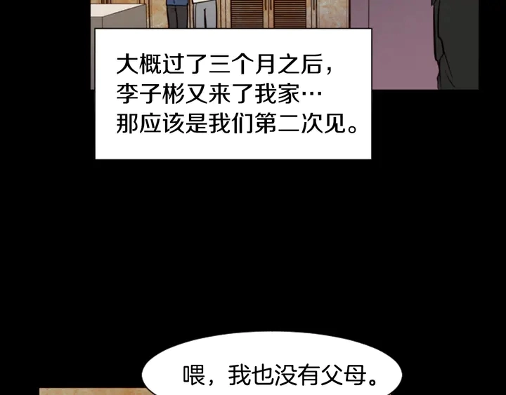 第33话 关于他的种种回忆 第45页