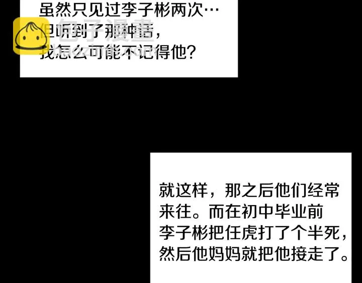 第33话 关于他的种种回忆 第51页