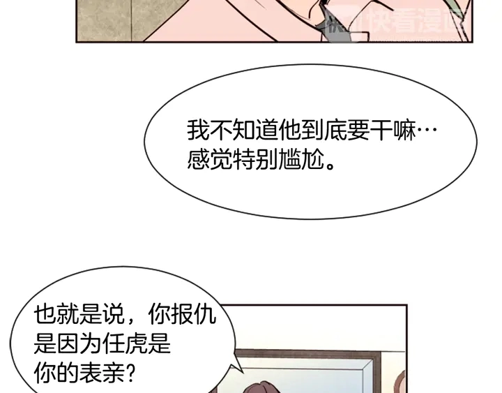 第33话 关于他的种种回忆 第59页