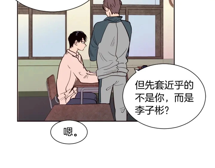第33话 关于他的种种回忆 第60页