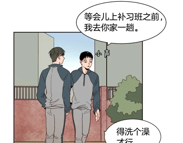 第34话 每天亲一次 第33页