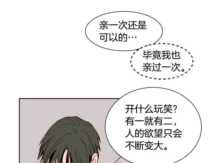 第34话 每天亲一次 第64页
