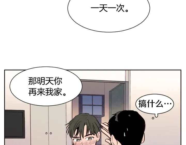 第34话 每天亲一次 第90页