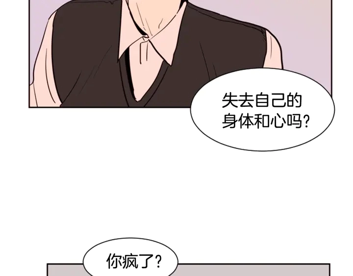 第36话 停不下来 第45页