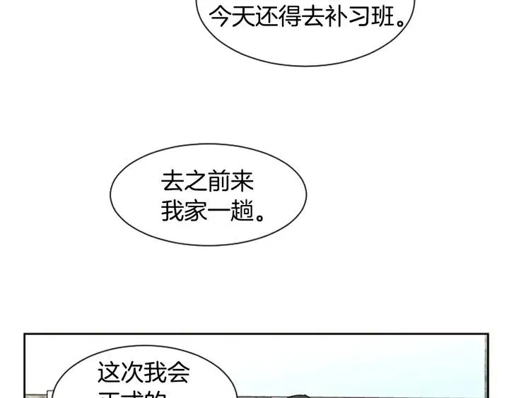 第35话 亲吻先从脸颊开始 第17页