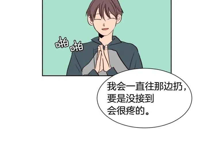 第35话 亲吻先从脸颊开始 第53页