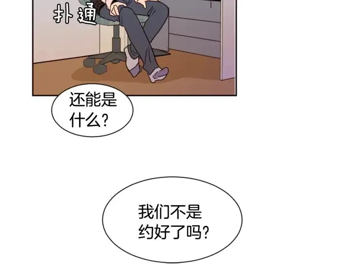 第35话 亲吻先从脸颊开始 第92页