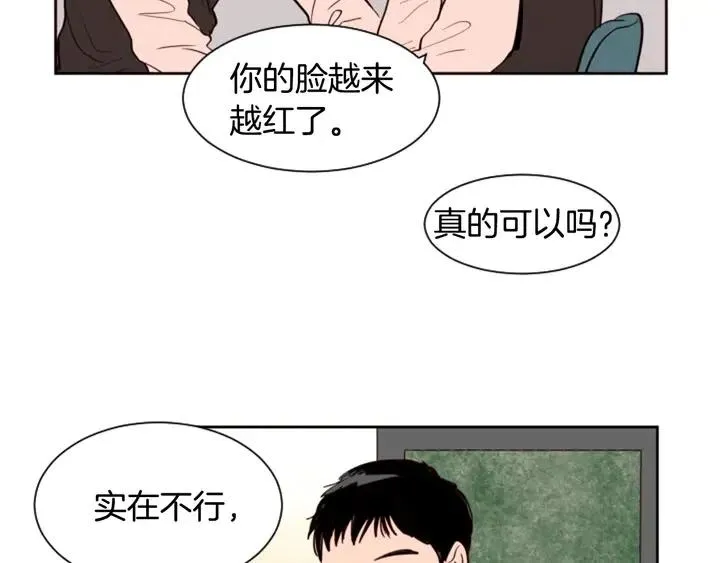 第35话 亲吻先从脸颊开始 第100页