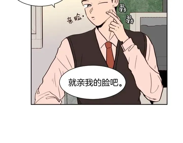 第35话 亲吻先从脸颊开始 第101页