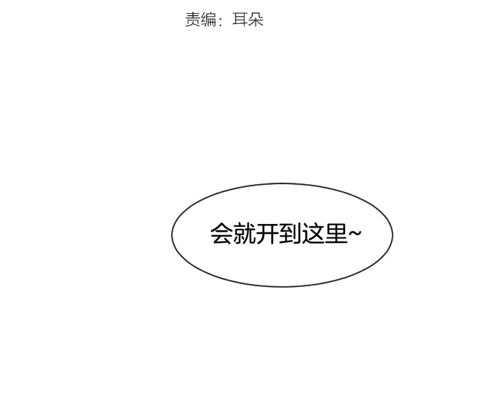 第37话 穿女装被发现？ 第3页