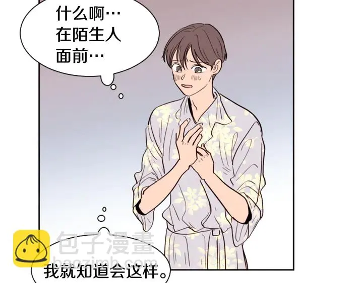 第37话 穿女装被发现？ 第84页