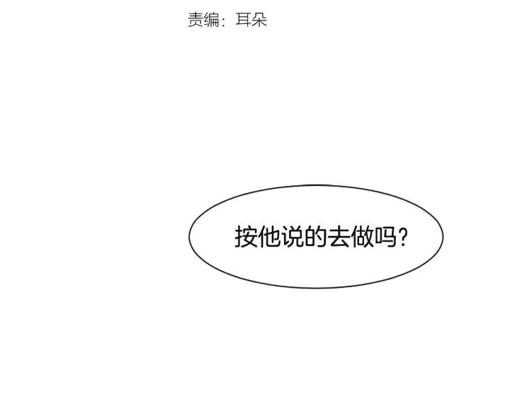 第39话 去我家还是… 第3页