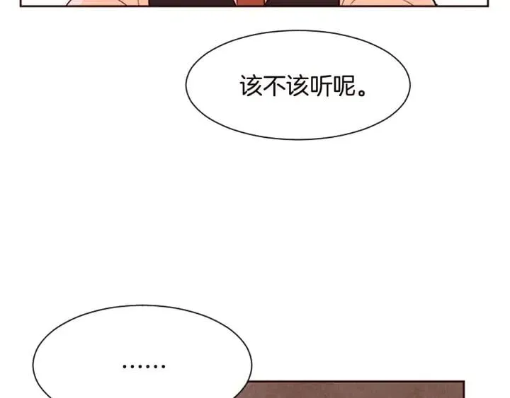 第39话 去我家还是… 第5页