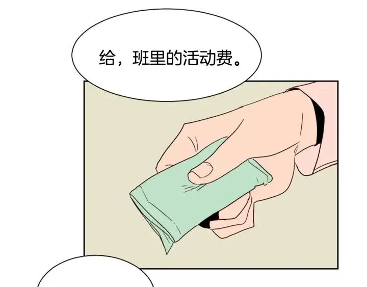 第39话 去我家还是… 第9页