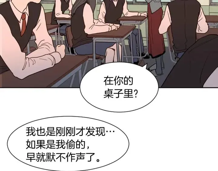 第39话 去我家还是… 第38页