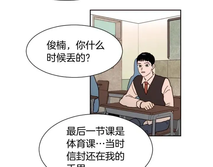 第39话 去我家还是… 第39页