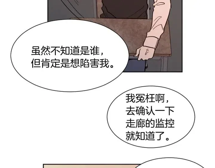 第39话 去我家还是… 第41页